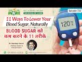 11 ways to lower your blood sugar naturally dr sandeep jassal  livelifemorecom 91 9815502203