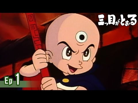 The Three-eyed One Episode1 『Debut of the Three-eyed Boy: I am Sharaku』