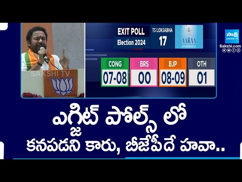 Telangana Exit Pools, Lok Sabha Elections 2024 | BRS vs BJP vs Congress | @SakshiTV - SAKSHITV