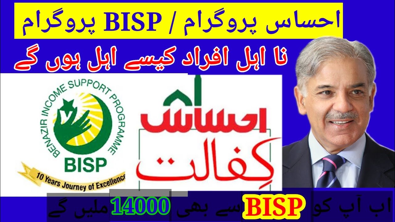 benazir ke paise check karne ka tarika  binaze incom support program bilance chik | bisp new payment