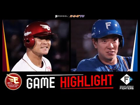 2024年5月24日 東北楽天対北海道日本ハム 試合ハイライト - YouTube