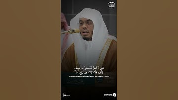 مقتطف من تلاوة فضيلة الشيخ #ياسر_الدوسري من صلاة الفجر ١٤ ربيع الأول ١٤٤٧