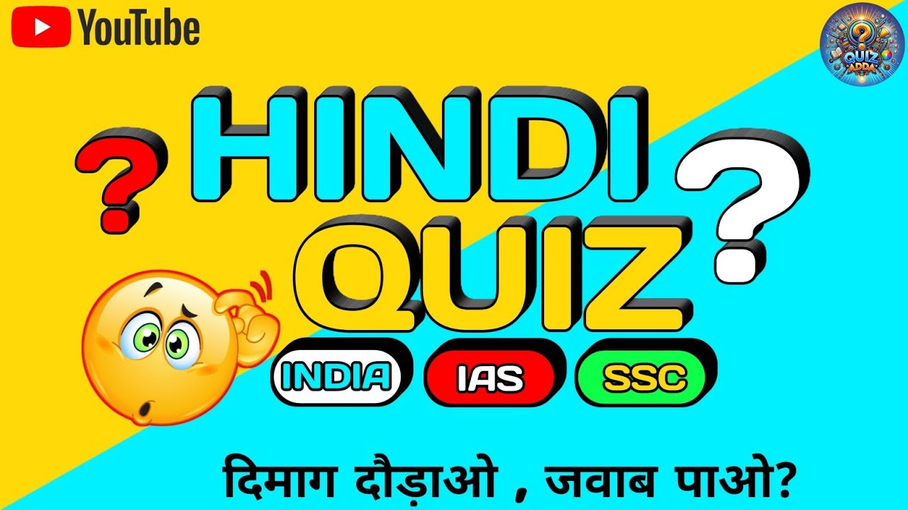 GK question for General Knowledge || Quiz Adda @brgkstudy5858 - YouTube