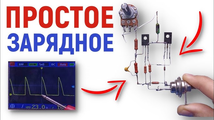 Обсуждение: Десульфатирующее зарядное устройство (ЗУ)