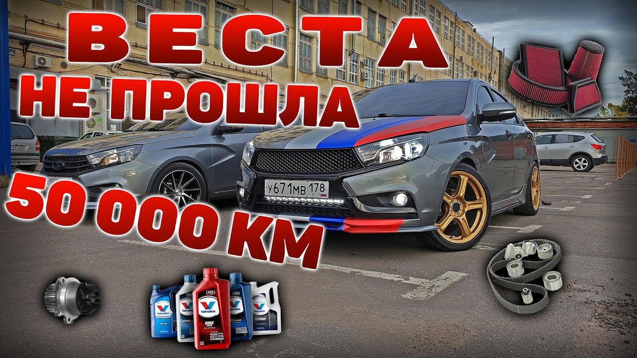 Веста то 45000 регламент