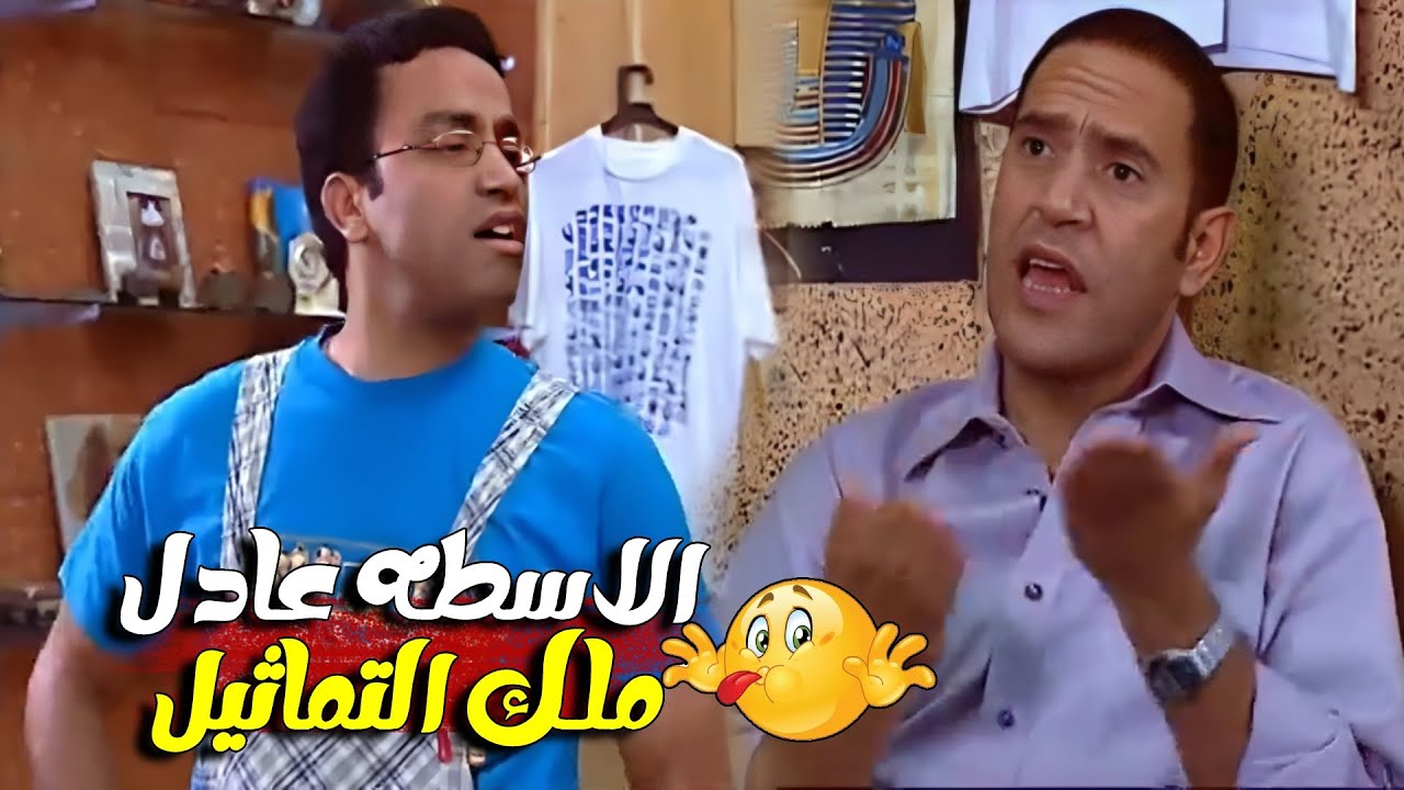 انت عبيط ياسطه دوله 😂 قنبلة ضحك مع الاسطه دوله وغباء رمزي الصبي 😂