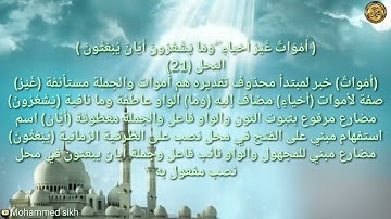 ----{﷽}----《 إعراب القرآن الكريم 》 {سورة _ النحل _مكية} {صفحة ٢٦٩}القارئ : ياسر القرشي
