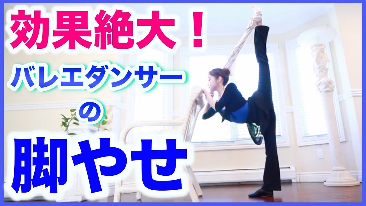 日本語版 たった２分で脚が細くなる 美尻エクササイズ バレエダイエット Youtube