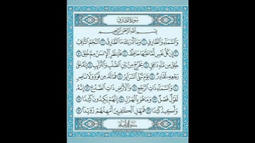 سورة الطارق مكتوبه
