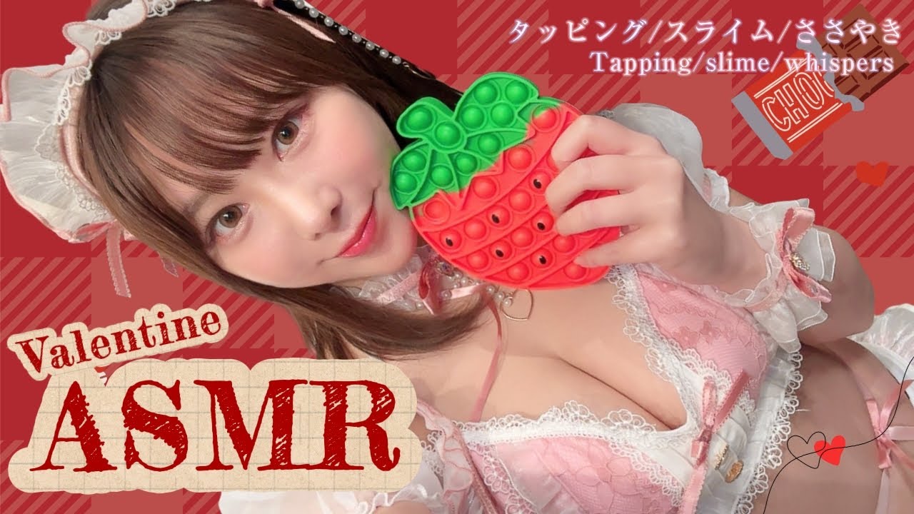 【ASMR】ハピハピバレンタイン♥タッピング/ささやき/スライム【日向葵衣】