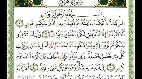 011   سورة هود   شيرزاد عبد الرحمن طاهر