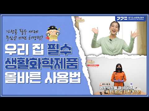 우리 집 필수 생활화학제품 올바른 사용법🧴🫧