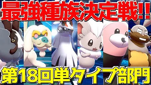 ポケモン剣盾ノーマル最強ランキング تحميل Download Mp4 Mp3