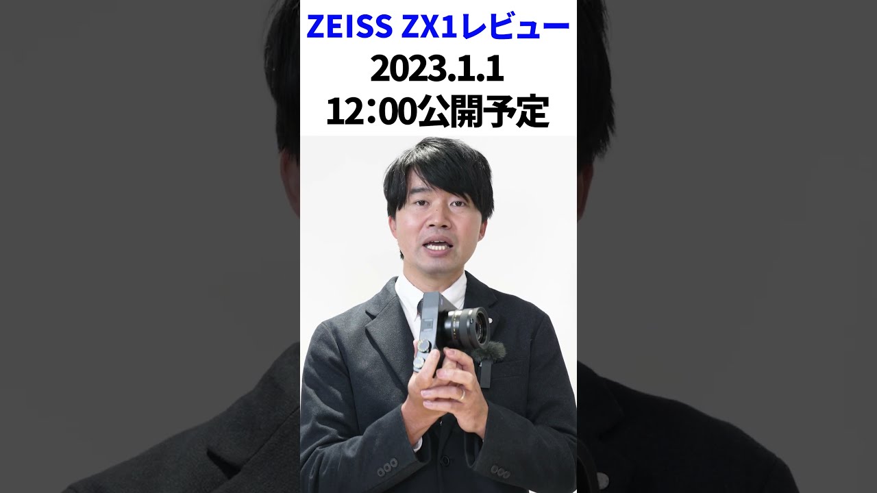 告知】必見！超レアカメラ「ZEISS ZX1」レビュー公開します