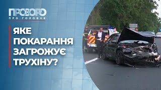 Справа Трухіна: що відомо та яка реакція влади? | Прозоро: про головне