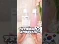 忖度無し！アヌアの化粧水使い切ったので正直な本音言います…リピ無し？ #コスメ #メイク #スキンケア #韓国コスメ #垢抜け