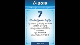 Panchangam May 7, 2018 Telugu Daily Calendar.