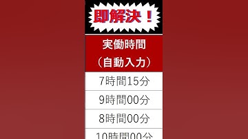 [無料配布]Excel勤怠管理ツール #ひまえくせる #Excelプログラム #excel #エクセル #自動化 #shorts