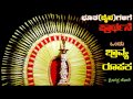 ಭೂತ(ದೈವ)ಗಳಿಗೆ ಪ್ರಾರ್ಥನೆ- ಒಂದು ಕಿರು ಶ್ರಾವ್ಯರೂಪಕ