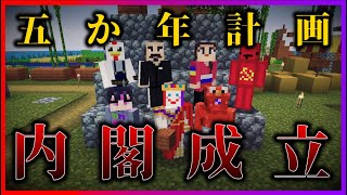 【マイクラ】もしもマイクラの世界が共産主義社会だったら｜マルクスクラフト Part3