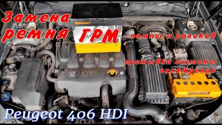 Замена ремня ГРМ Peugeot 406 HDI