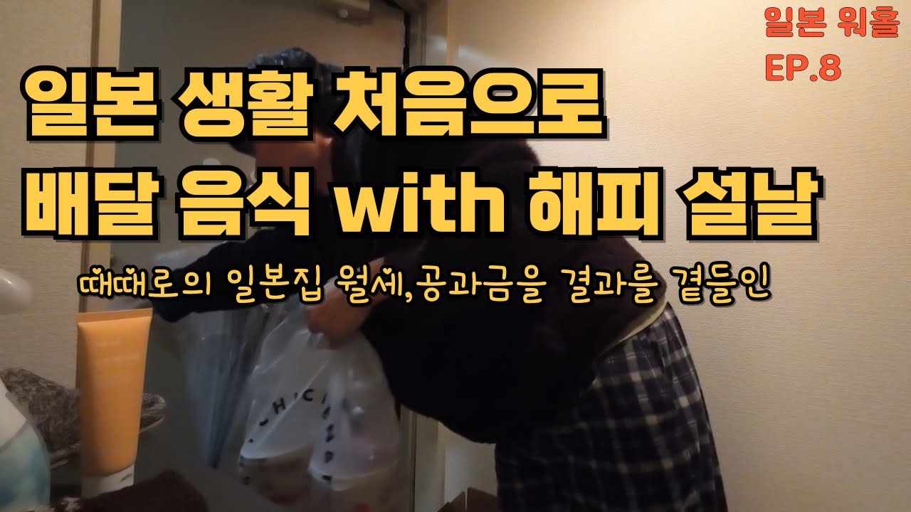 일본 공과금이 그렇게 비싸다며? 우리집 가스비는 얼마일까? [일본 워홀 Ep.8]