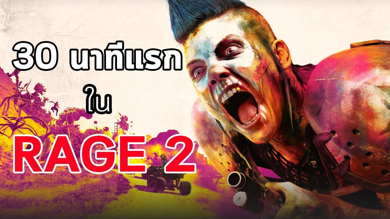 rage 2 รีวิว  New 2022  30 นาทีแรกใน Rage 2  :  + พื้นฐานเนื้อเรื่องก่อนเล่นนะแจ๊ะ