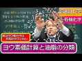 ヨウ素価　計算　覚え方　けん化価　乾性油　半乾性油　不乾性油　有機化学　高校化学　エンジョイケミストリー　143404