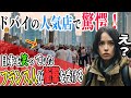 【海外の反応】「日本のパンはパンんじゃないからw」パンはブレッドかクロワッサンしか認めないフランス人がドバイ旅行で驚愕する!!→セレブ御用達の店に入ると…「え?日本…?」衝撃を受けた外国人は…