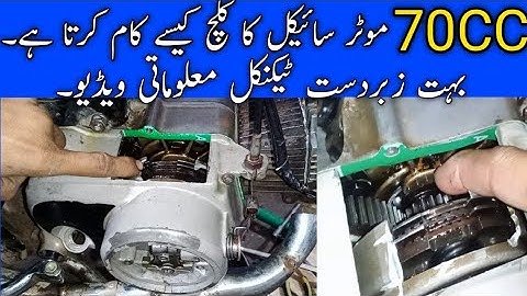 How works Clutch of Honda CD70/70cc Moter cycle ka Clutch kaise kaam karta hy? Clutch working inside