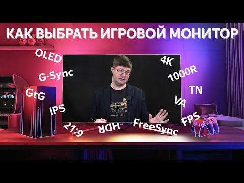 Выбор игрового монитора: матрицы, диагонали, время отклика и другие