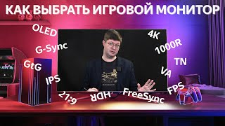 Выбор игрового монитора: матрицы, диагонали, время отклика и другие