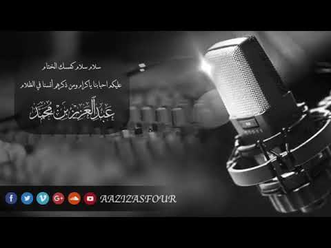 سلام سلام كمسك الختام عبد العزيز محمد