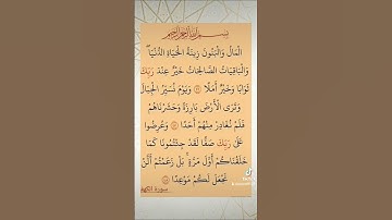 #سورة_الكهف #ايات_قرانيه_قصيره #آيات #القرآن_الكريم #أرح_سمعك_وقلبك #القران_الكريم_راحه_نفسية