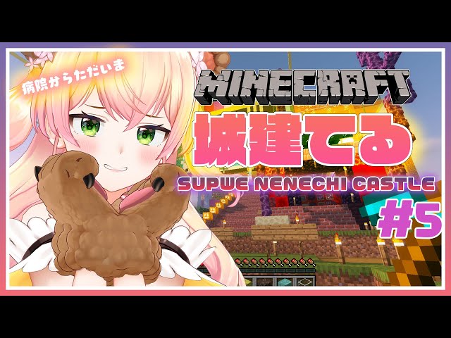 【Minecraft】🍑城の素材と建築（までいけたらいいな）🍑【桃鈴ねね/ ホロライブ】のサムネイル