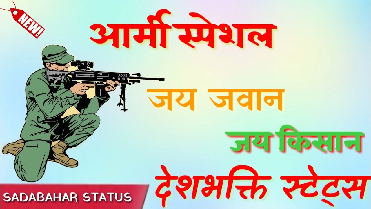 Army Sad Status Jai Jawan Jai Kisaan Deshbhakti Statussadabaharstatus