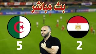 بث مباشر مباراة الجزائر مصر كأس العرب مشاهدة ممتعة للجميع...