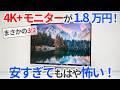 安すぎてもはや恐ろしい?28インチ4K+の超激安3:2モニターを買ってみた【ゆっくり解説】【PCモニター】【レビュー】