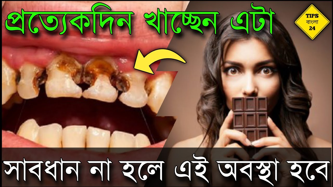 দৈনন্দিন জীবনে ডার্ক চকলেট খাওয়ার উপকারিতা dark chocolate khawar upokarita Tips Bangla 24