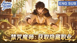 【Mage】Countless dungeons, forbidden areas, secret realms. Use life sacrifice magic save the world!