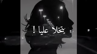 كنهار كنعيشو عليك-حالات واتساب اغاني مغربية//يتخلا عليا بلاش !! 💔