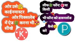 Leaf font ko kainmaster Or Pixallabe me kese add kre. Kisi bhi font ko download kese kre screenshot 4
