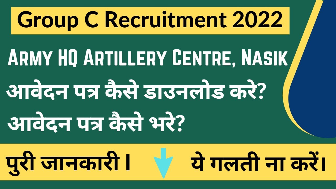 Artillery Centre Nasik Offline Form 2022 Kaise Bhare | How to Fill Artillery Centre Nasik Form 2022I