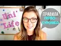 7 Правил Первокурсника | Как Выжить в Универе 2.0