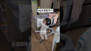 쪽쪽이그녀 ㅋ아기침대가 자기꺼래 ㅋ#24개월아기 #쪽쪽…