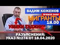 УЗБЕКИ И ТАДЖИКИ ОТМЕН ПАТЕНТ / УКАЗ 274 / ПАТЕНТ ОТМЕН БУЛДИМИ / АНИК МАЛУМОТЬЛАР