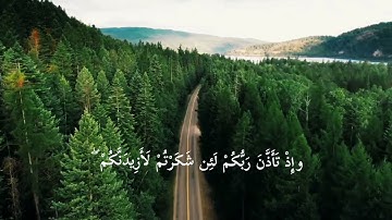 وإذ تأذن ربكم لئن شكرتم لأزيدنكم | سورة ابراهيم | اسلام صبحي