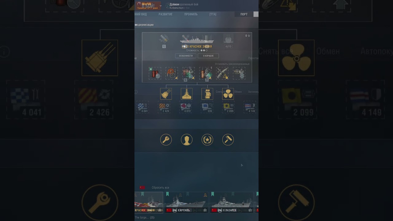 Линкор Красное Знамя! ПМС(перки, модки, сигналы) 