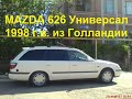 Мазда 626 1998 г.в. новая за 1000 $.