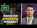 😱РОНАЛДУ ЧЕМПИОНДАР ЛИГАСЫНА ОРАЛМАЙТЫНЫН АЙТТЫ! / ВЕНГЕР АРСЕНАЛДЫ МАҚТАДЫ